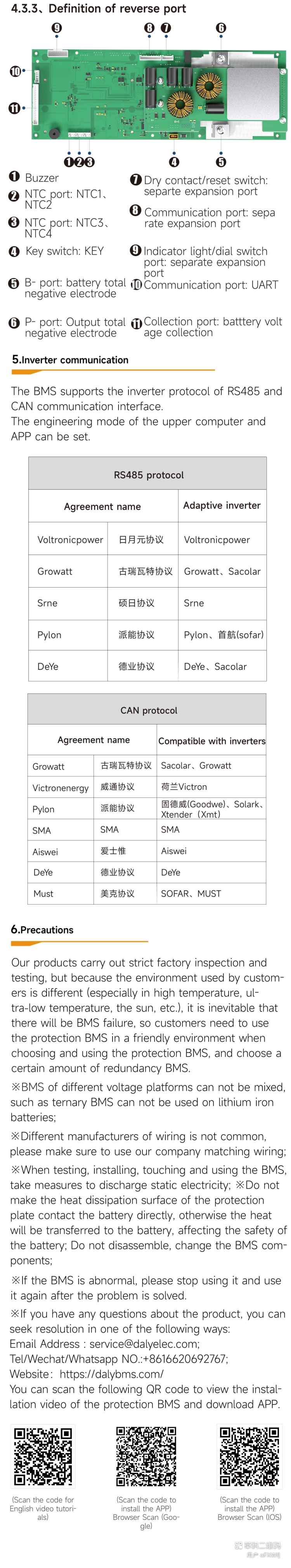 DALY ESS BMS manual2