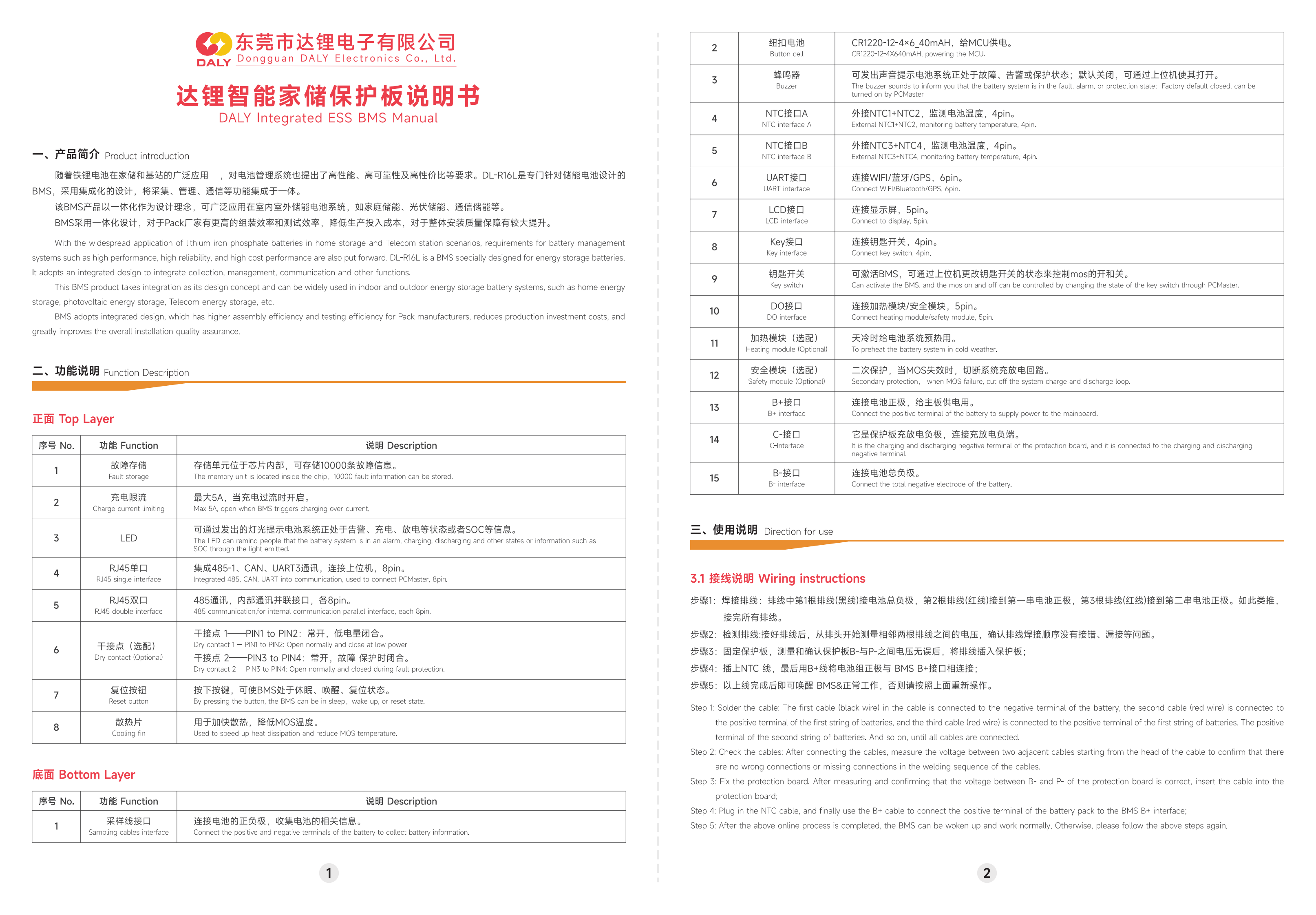 DALY ESS BMS manual(integrated)