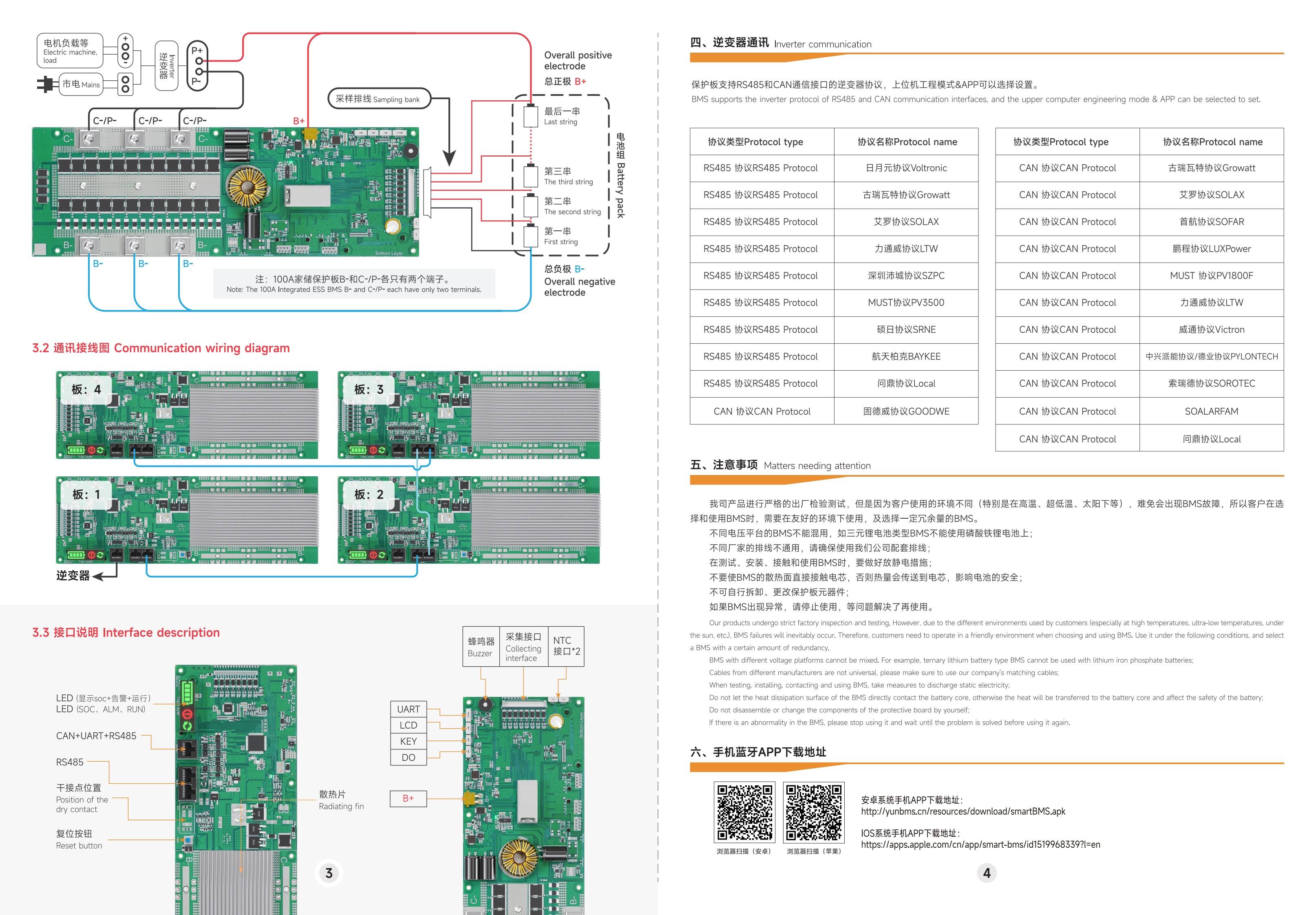 V3.2一体式家储保护板说明书-2(1)